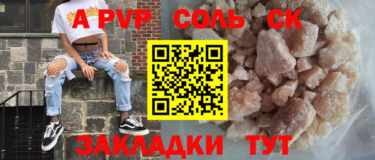 APVP  Вход с VPN  Апшеронск  Alpha-PVP СК 