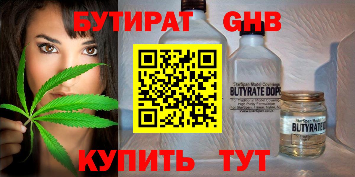 Бутират GHB  БУТИРАТ  Апшеронск  Вход с VPN 