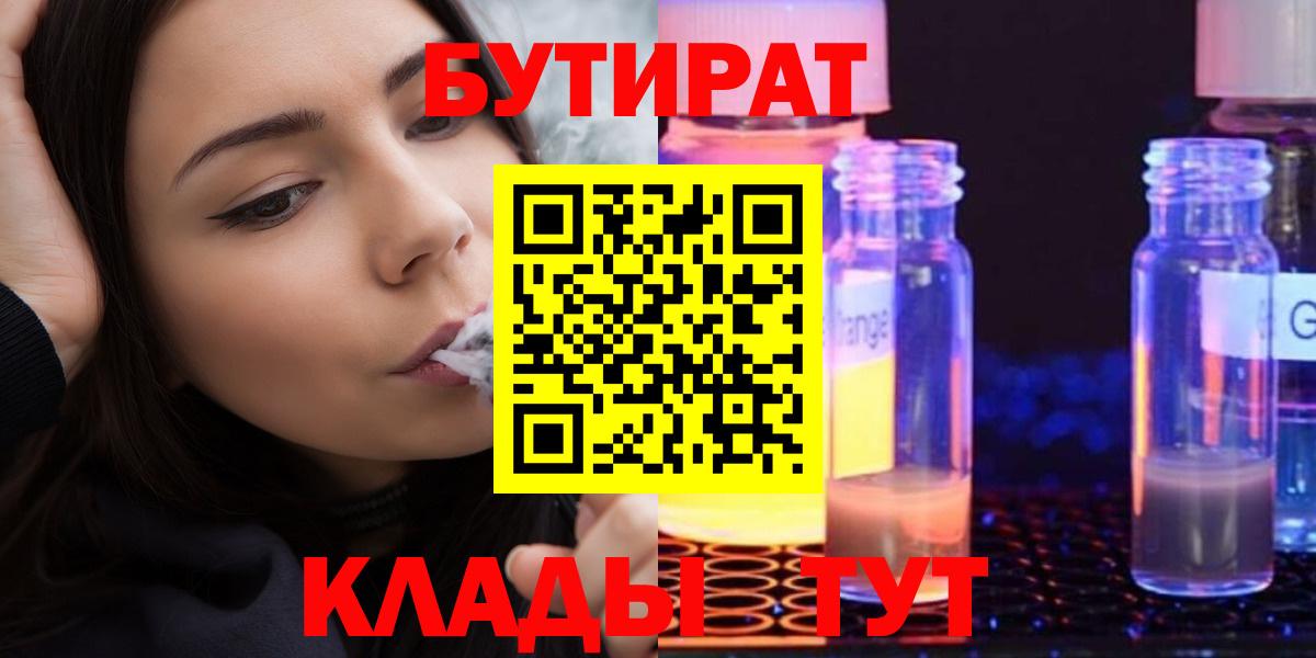 БУТИРАТ Butirat Апшеронск