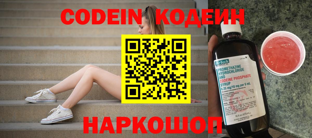 Codein Purple Drank Апшеронск