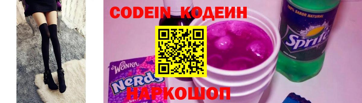 Апшеронск  Codein напиток Lean (лин)  Вход с VPN 
