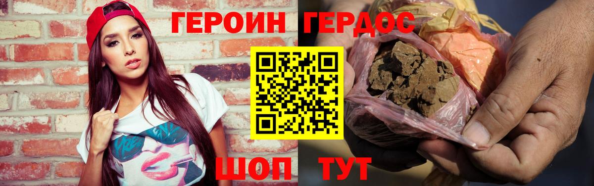 Героин белый Апшеронск