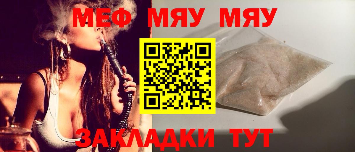Мефедрон мяу мяу  МЯУ-МЯУ кристаллы  Апшеронск  МЯУ-МЯУ  Мефедрон  Вход с VPN 