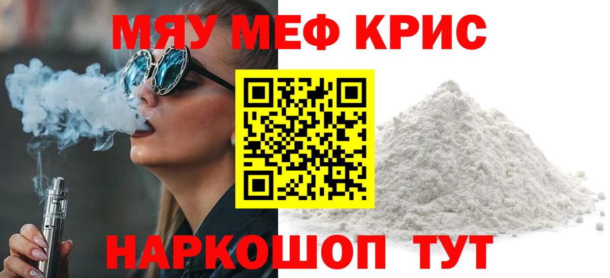 Меф мука Апшеронск